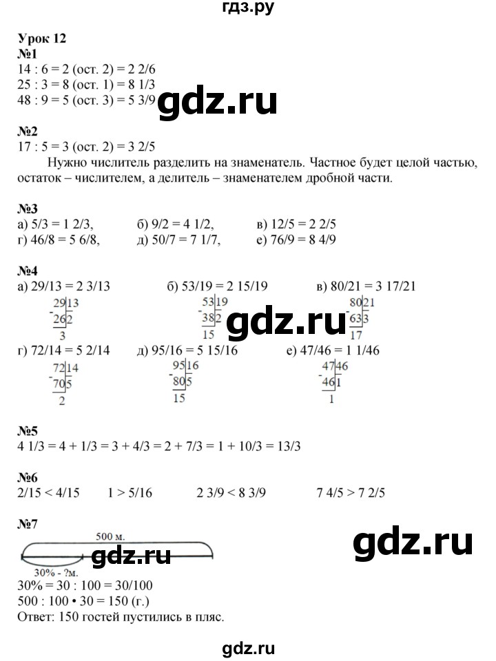 ГДЗ по математике 4 класс Петерсон   часть 2 - Урок 12, Решебник №1 2015 (Учусь учиться)