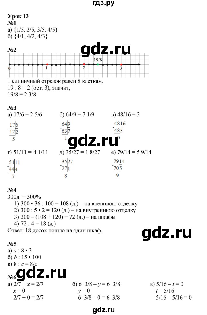 ГДЗ по математике 4 класс Петерсон   часть 2 - Урок 13, Решебник №1 2015 (Учусь учиться)