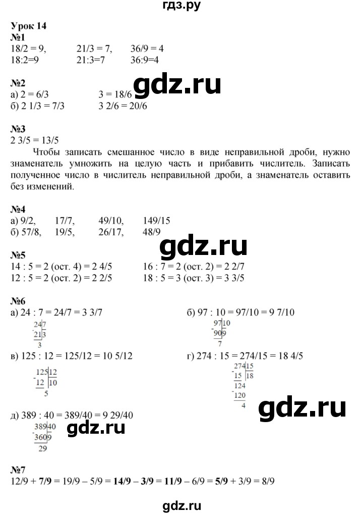 ГДЗ по математике 4 класс Петерсон   часть 2 - Урок 14, Решебник №1 2015 (Учусь учиться)