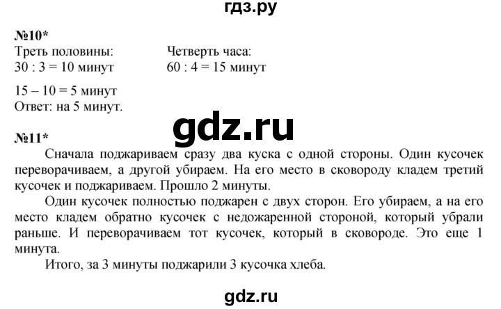 ГДЗ по математике 4 класс Петерсон   часть 2 - Урок 14, Решебник №1 2015 (Учусь учиться)