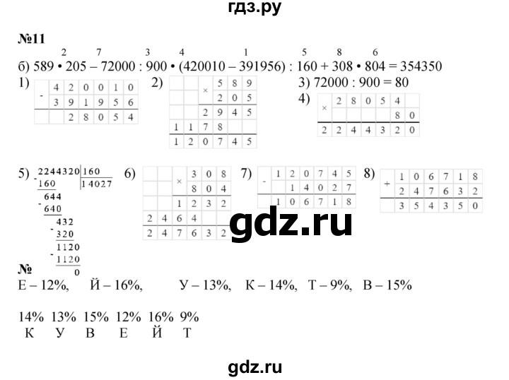 ГДЗ по математике 4 класс Петерсон   часть 2 - Урок 15, Решебник №1 2015 (Учусь учиться)