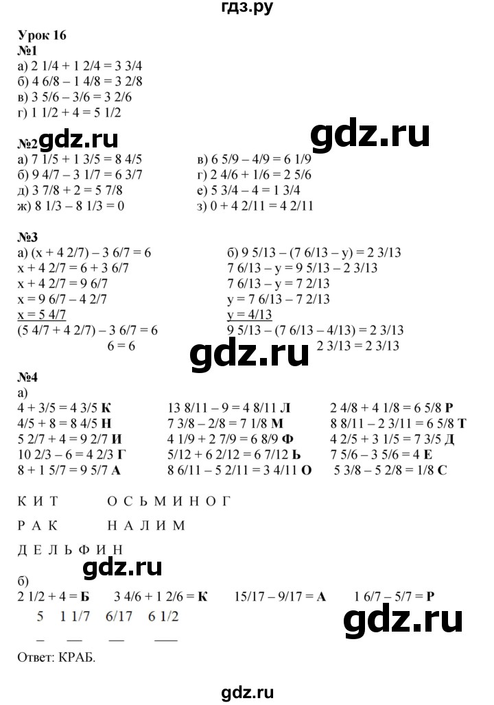 ГДЗ по математике 4 класс Петерсон   часть 2 - Урок 16, Решебник №1 2015 (Учусь учиться)
