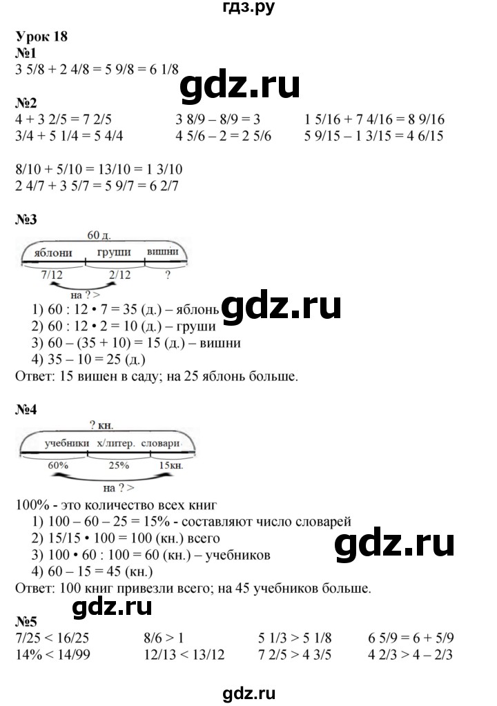 ГДЗ по математике 4 класс Петерсон   часть 2 - Урок 18, Решебник №1 2015 (Учусь учиться)