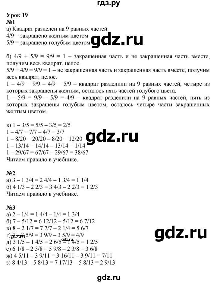 ГДЗ по математике 4 класс Петерсон   часть 2 - Урок 19, Решебник №1 2015 (Учусь учиться)