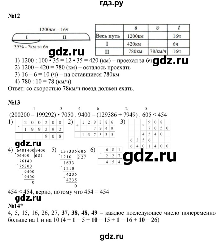 ГДЗ по математике 4 класс Петерсон   часть 2 - Урок 19, Решебник №1 2015 (Учусь учиться)