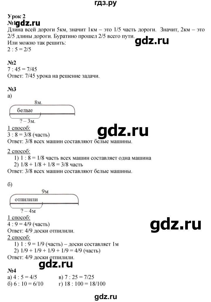 ГДЗ по математике 4 класс Петерсон   часть 2 - Урок 2, Решебник №1 2015 (Учусь учиться)