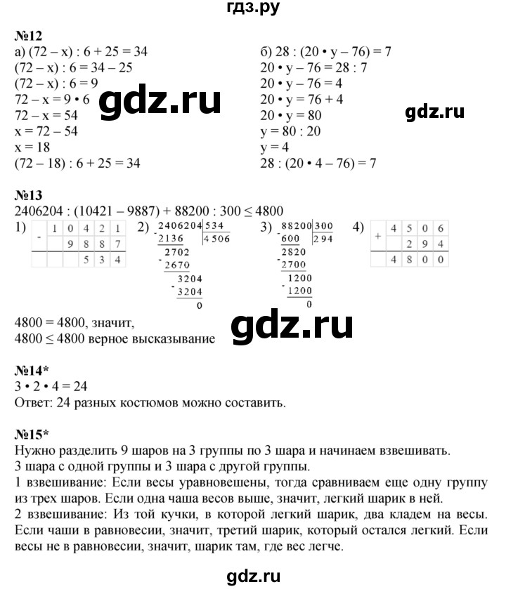 ГДЗ по математике 4 класс Петерсон   часть 2 - Урок 2, Решебник №1 2015 (Учусь учиться)