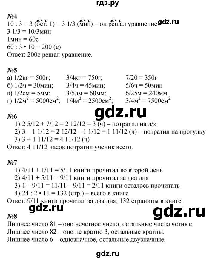 ГДЗ по математике 4 класс Петерсон   часть 2 - Урок 21, Решебник №1 2015 (Учусь учиться)