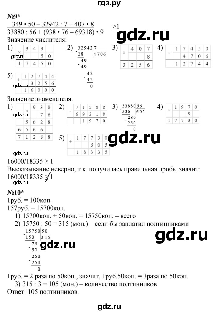 ГДЗ по математике 4 класс Петерсон   часть 2 - Урок 21, Решебник №1 2015 (Учусь учиться)