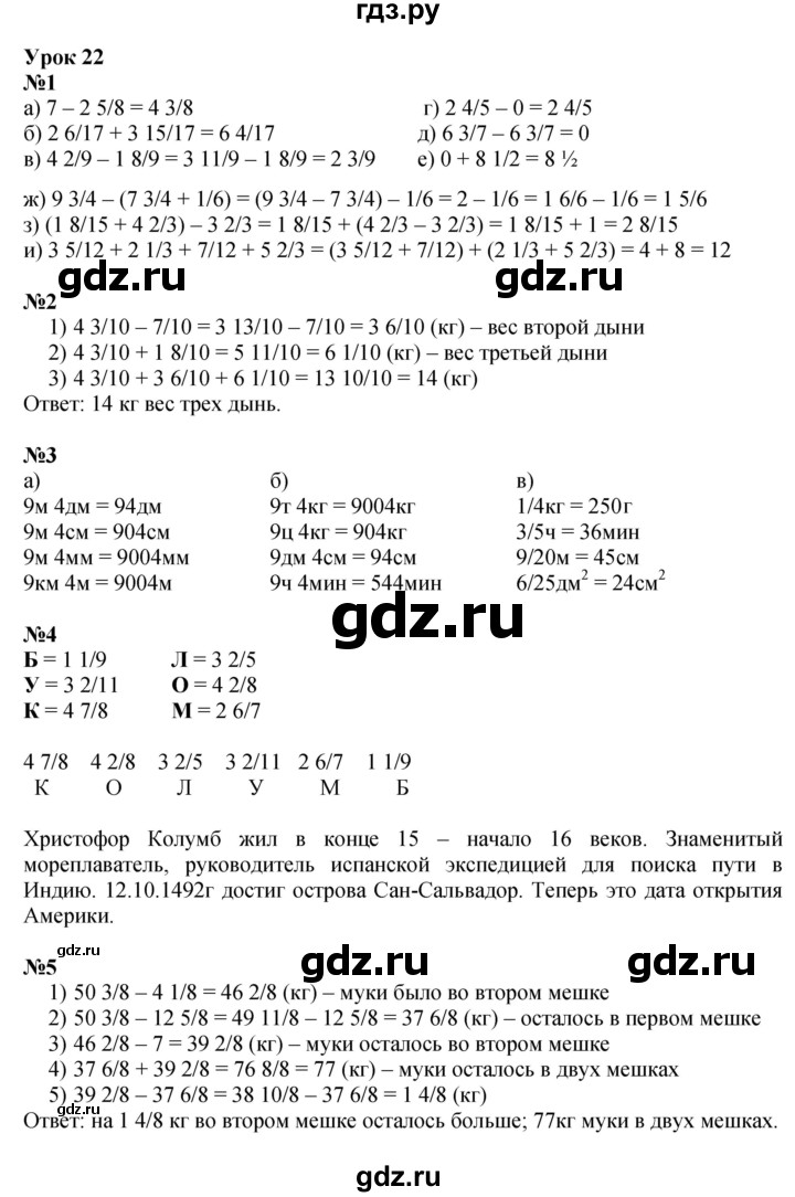 ГДЗ по математике 4 класс Петерсон   часть 2 - Урок 22, Решебник №1 2015 (Учусь учиться)