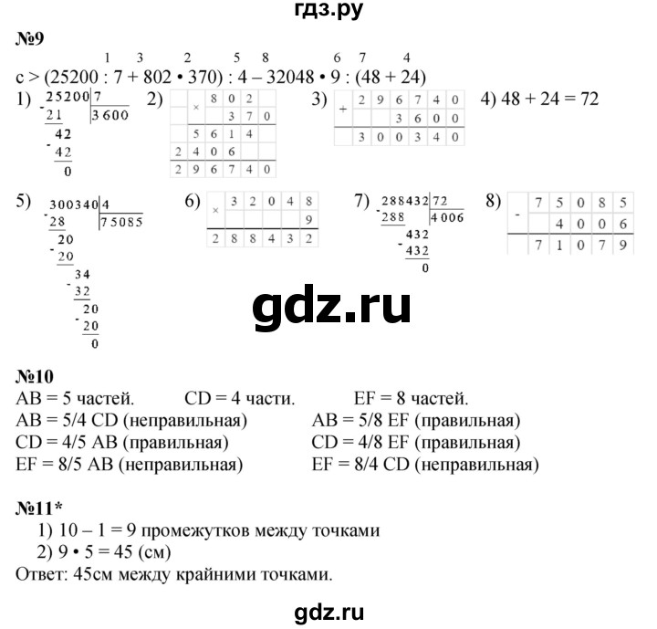 ГДЗ по математике 4 класс Петерсон   часть 2 - Урок 22, Решебник №1 2015 (Учусь учиться)