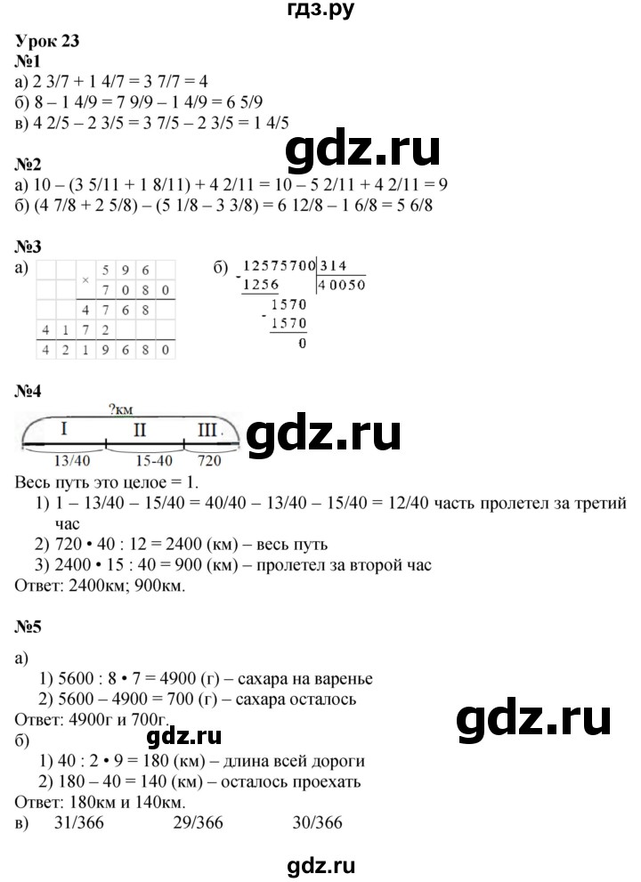 ГДЗ по математике 4 класс Петерсон   часть 2 - Урок 23, Решебник №1 2015 (Учусь учиться)