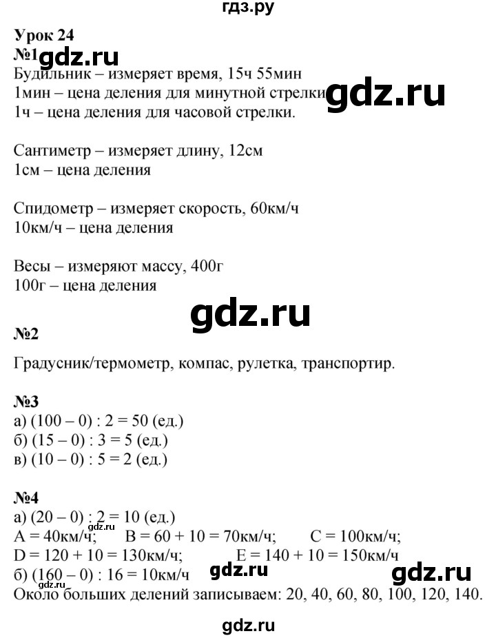 ГДЗ по математике 4 класс Петерсон   часть 2 - Урок 24, Решебник №1 2015 (Учусь учиться)