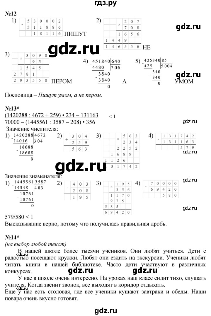 ГДЗ по математике 4 класс Петерсон   часть 2 - Урок 24, Решебник №1 2015 (Учусь учиться)