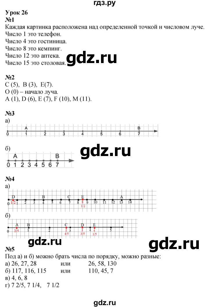 ГДЗ по математике 4 класс Петерсон   часть 2 - Урок 26, Решебник №1 2015 (Учусь учиться)