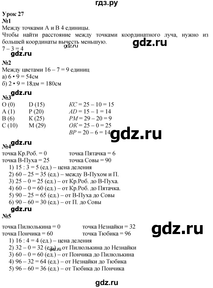 ГДЗ по математике 4 класс Петерсон   часть 2 - Урок 27, Решебник №1 2015 (Учусь учиться)