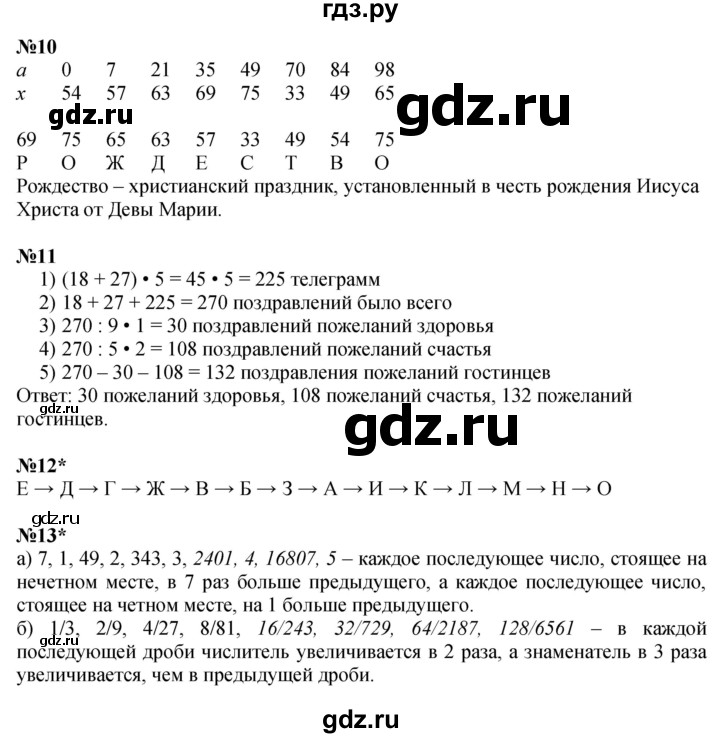 ГДЗ по математике 4 класс Петерсон   часть 2 - Урок 27, Решебник №1 2015 (Учусь учиться)