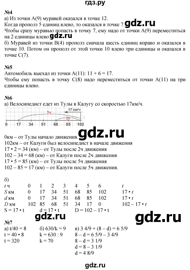 ГДЗ по математике 4 класс Петерсон   часть 2 - Урок 28, Решебник №1 2015 (Учусь учиться)