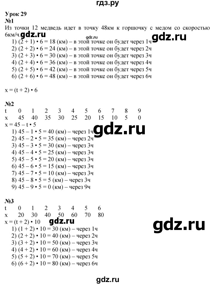 ГДЗ по математике 4 класс Петерсон   часть 2 - Урок 29, Решебник №1 2015 (Учусь учиться)