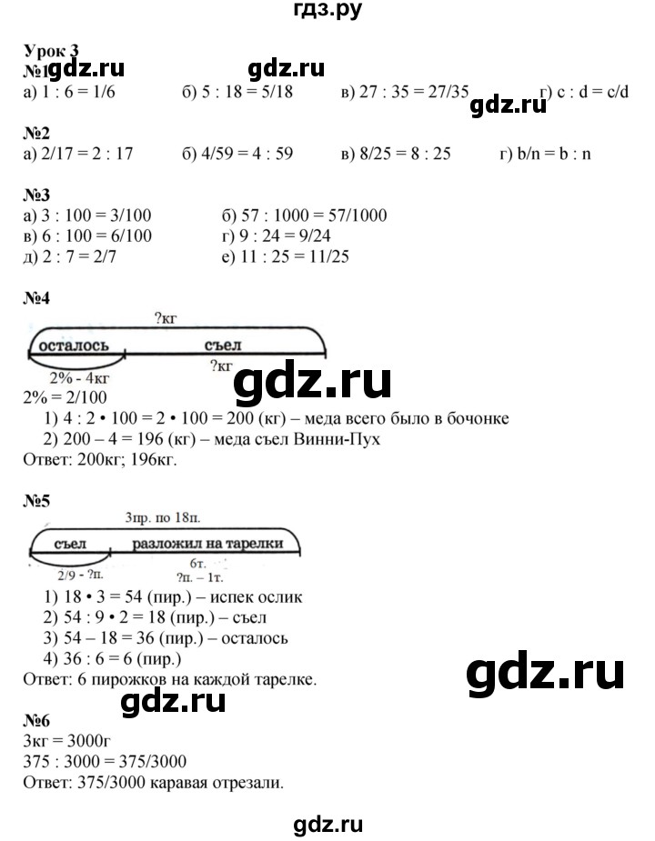 ГДЗ по математике 4 класс Петерсон   часть 2 - Урок 3, Решебник №1 2015 (Учусь учиться)