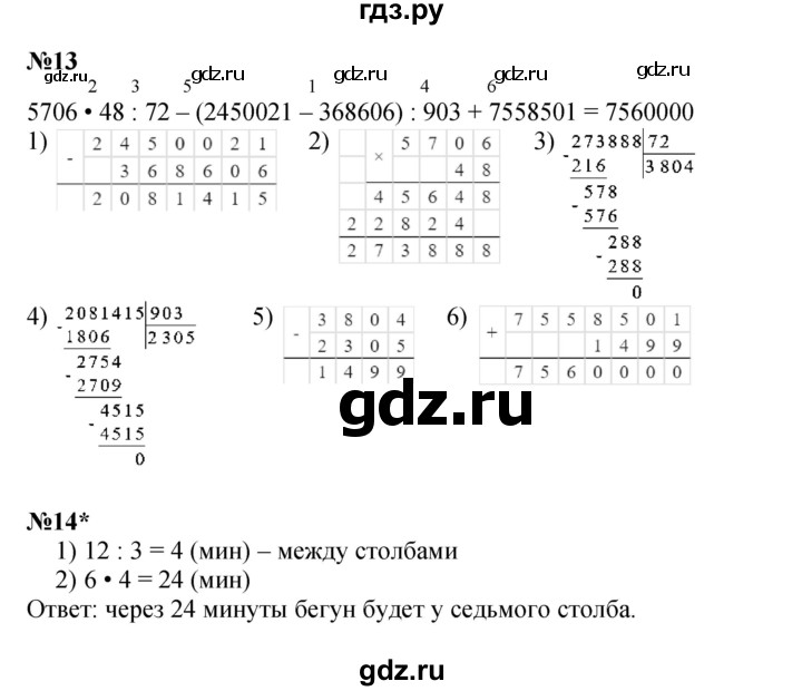 ГДЗ по математике 4 класс Петерсон   часть 2 - Урок 3, Решебник №1 2015 (Учусь учиться)