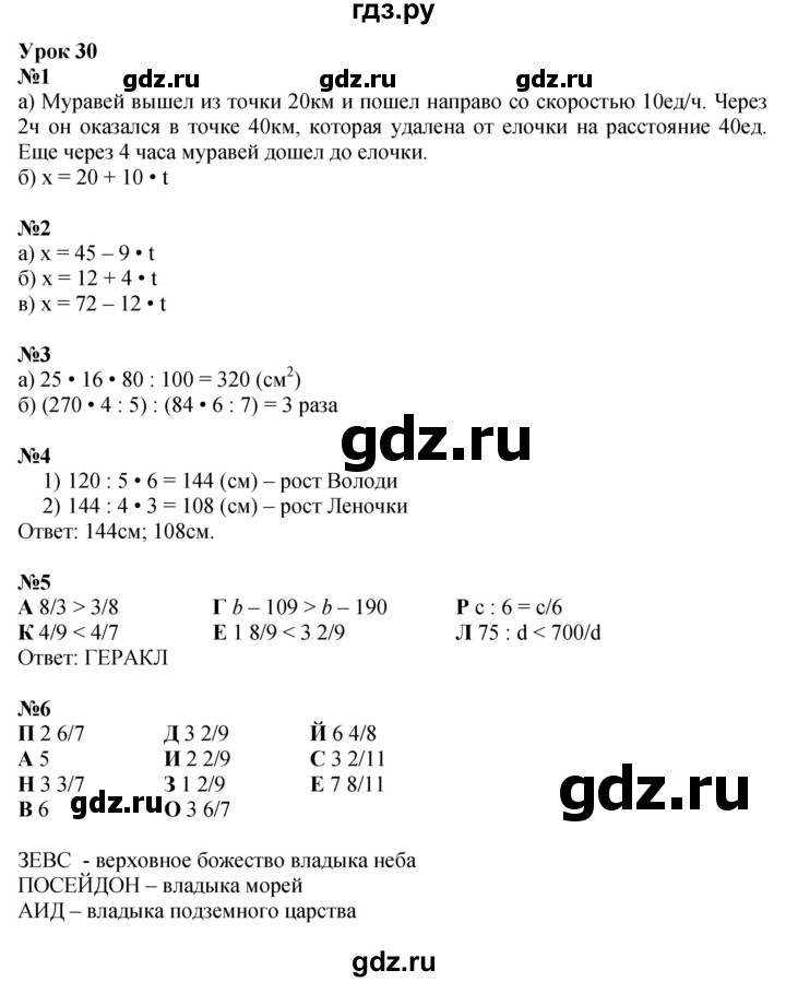 ГДЗ по математике 4 класс Петерсон   часть 2 - Урок 30, Решебник №1 2015 (Учусь учиться)