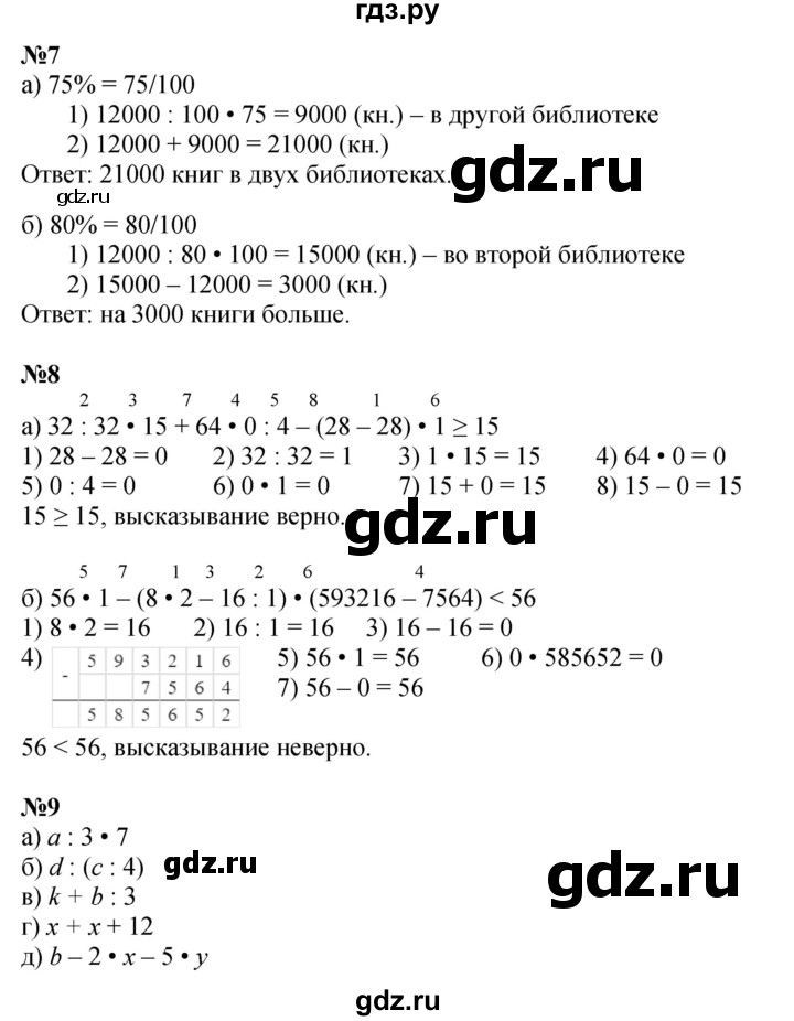 ГДЗ по математике 4 класс Петерсон   часть 2 - Урок 30, Решебник №1 2015 (Учусь учиться)