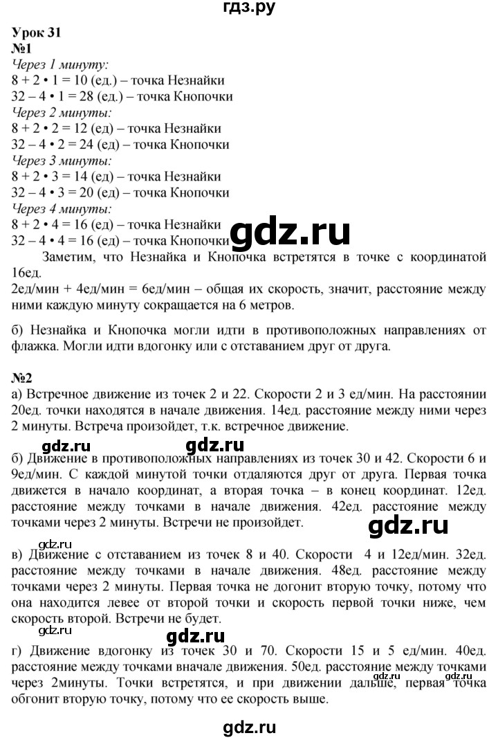 ГДЗ по математике 4 класс Петерсон   часть 2 - Урок 31, Решебник №1 2015 (Учусь учиться)