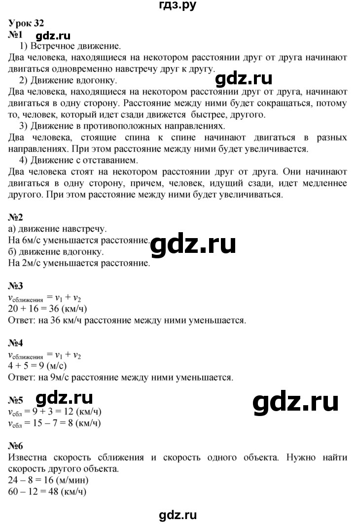 ГДЗ по математике 4 класс Петерсон   часть 2 - Урок 32, Решебник №1 2015 (Учусь учиться)