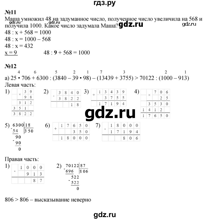 ГДЗ по математике 4 класс Петерсон   часть 2 - Урок 32, Решебник №1 2015 (Учусь учиться)