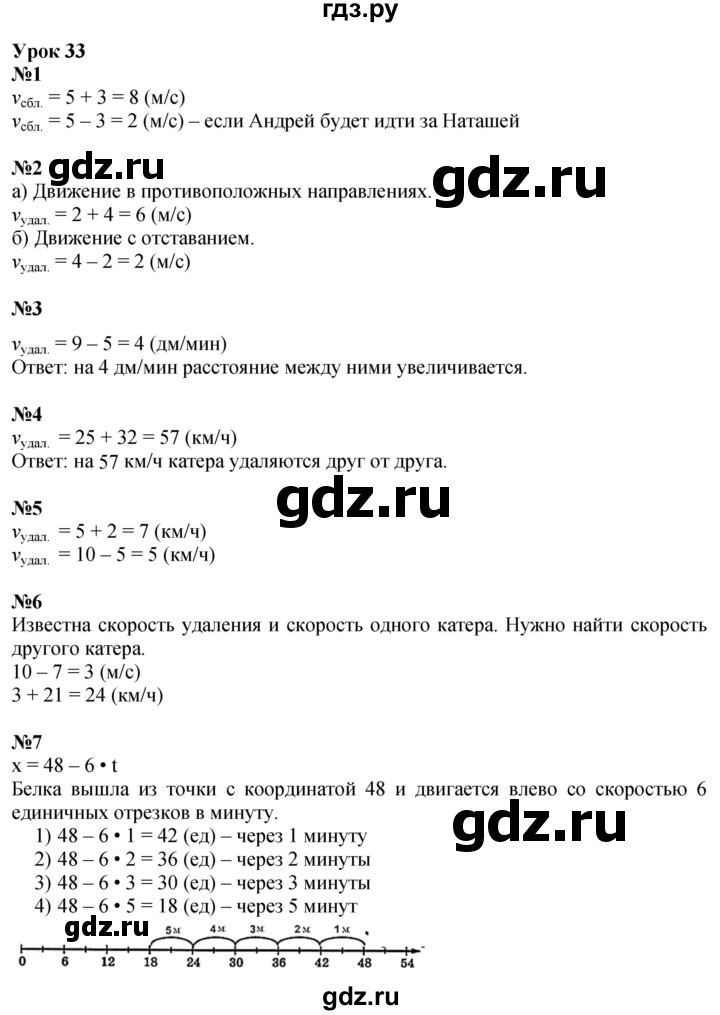 ГДЗ по математике 4 класс Петерсон   часть 2 - Урок 33, Решебник №1 2015 (Учусь учиться)