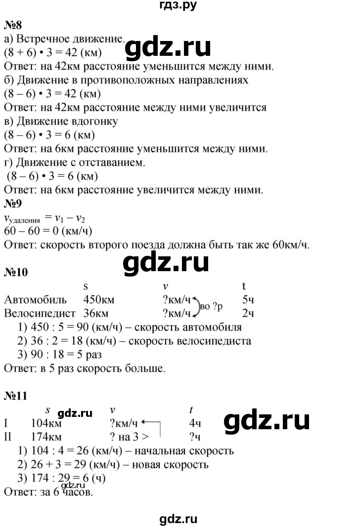 ГДЗ по математике 4 класс Петерсон   часть 2 - Урок 33, Решебник №1 2015 (Учусь учиться)