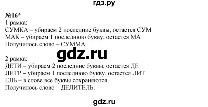 ГДЗ по математике 4 класс Петерсон   часть 2 - Урок 33, Решебник №1 2015 (Учусь учиться)