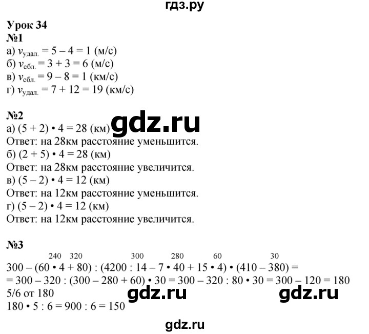 ГДЗ по математике 4 класс Петерсон   часть 2 - Урок 34, Решебник №1 2015 (Учусь учиться)