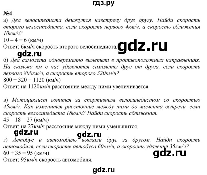 ГДЗ по математике 4 класс Петерсон   часть 2 - Урок 34, Решебник №1 2015 (Учусь учиться)