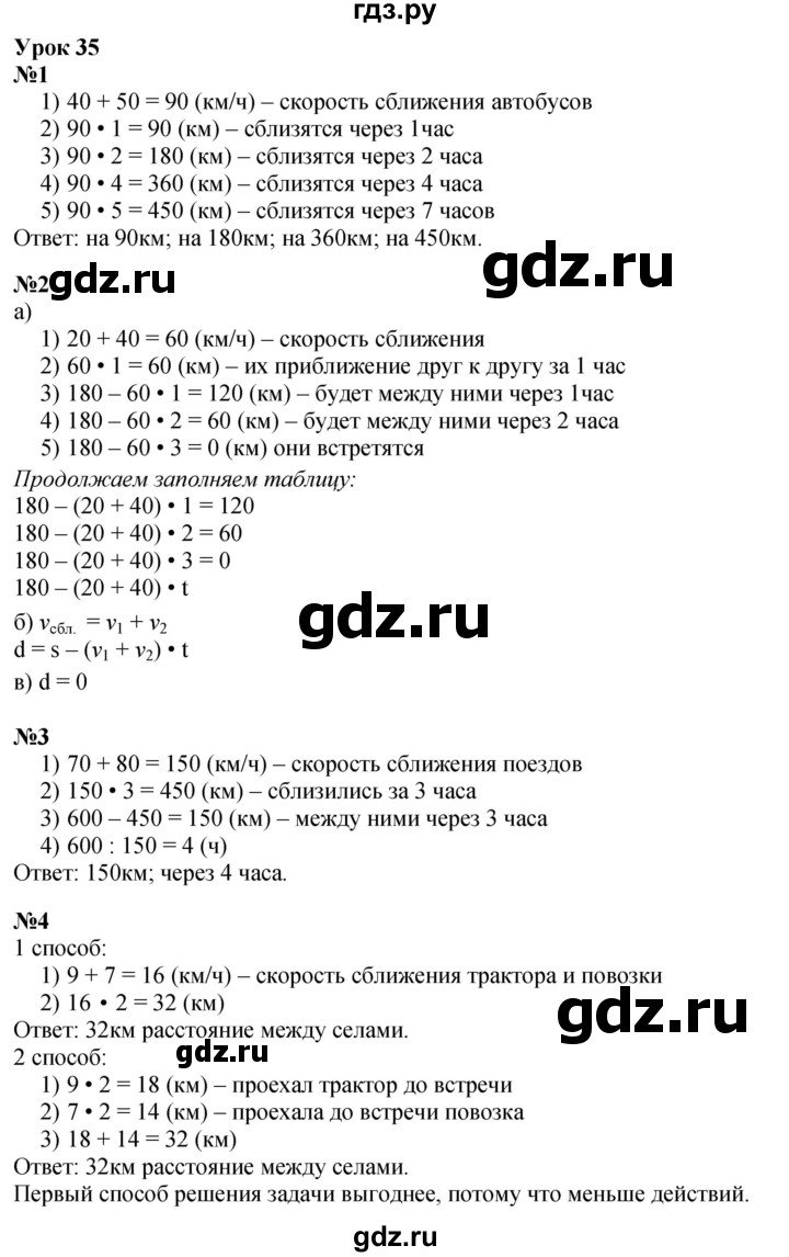 ГДЗ по математике 4 класс Петерсон   часть 2 - Урок 35, Решебник №1 2015 (Учусь учиться)