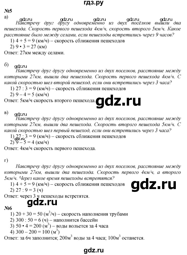 ГДЗ по математике 4 класс Петерсон   часть 2 - Урок 35, Решебник №1 2015 (Учусь учиться)