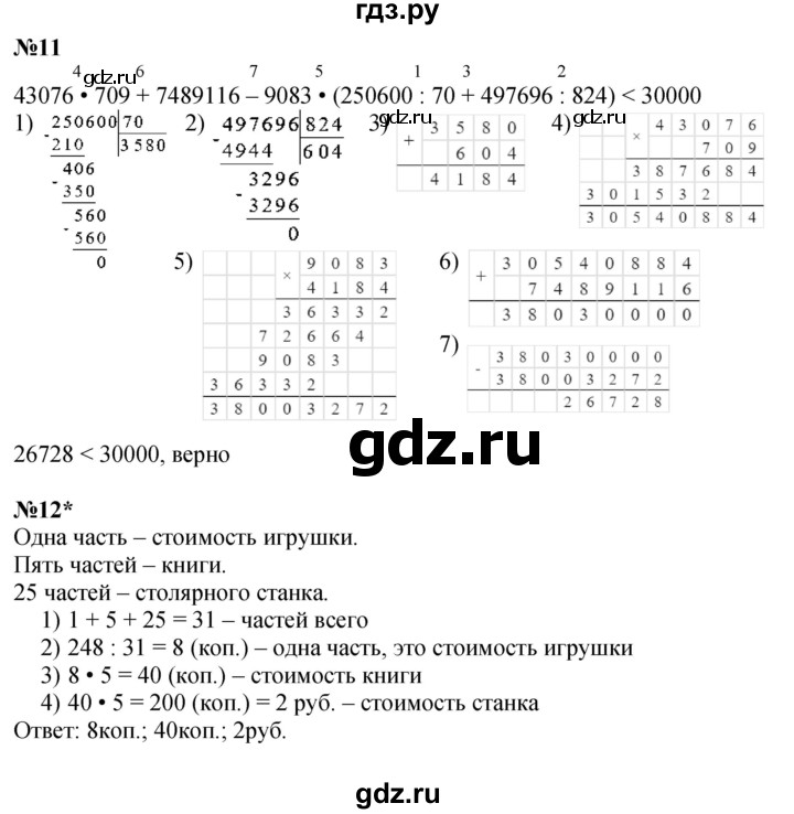 ГДЗ по математике 4 класс Петерсон   часть 2 - Урок 35, Решебник №1 2015 (Учусь учиться)