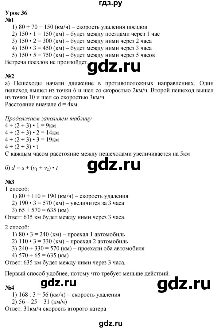 ГДЗ по математике 4 класс Петерсон   часть 2 - Урок 36, Решебник №1 2015 (Учусь учиться)