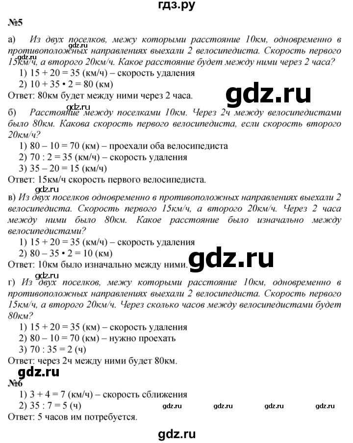 ГДЗ по математике 4 класс Петерсон   часть 2 - Урок 36, Решебник №1 2015 (Учусь учиться)