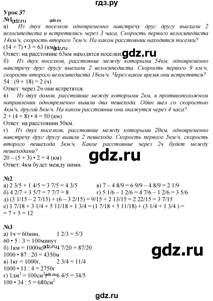 ГДЗ по математике 4 класс Петерсон   часть 2 - Урок 37, Решебник №1 2015 (Учусь учиться)