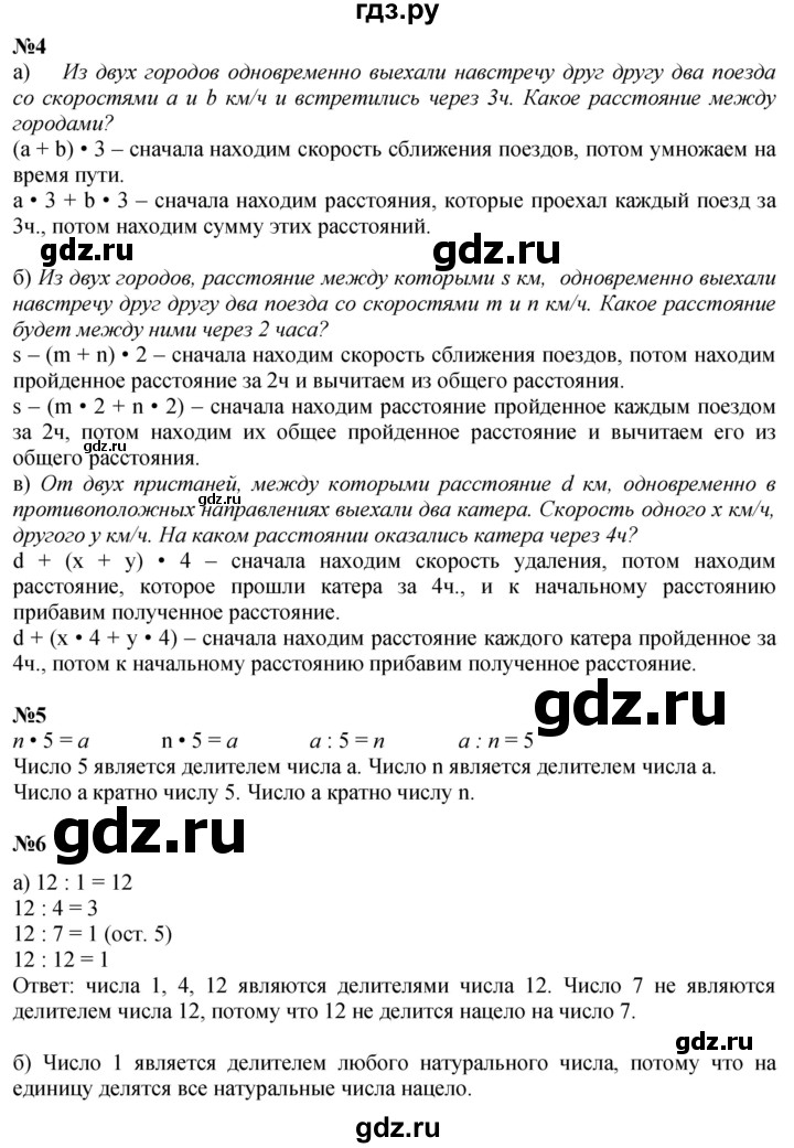 ГДЗ по математике 4 класс Петерсон   часть 2 - Урок 37, Решебник №1 2015 (Учусь учиться)