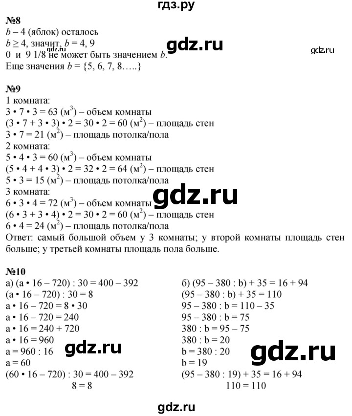 ГДЗ по математике 4 класс Петерсон   часть 2 - Урок 37, Решебник №1 2015 (Учусь учиться)