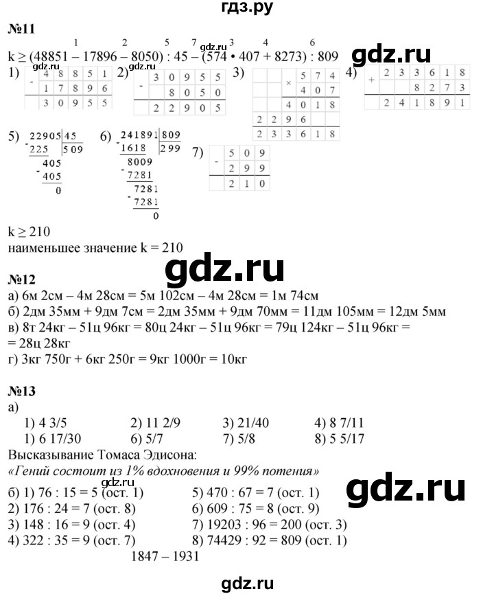 ГДЗ по математике 4 класс Петерсон   часть 2 - Урок 37, Решебник №1 2015 (Учусь учиться)