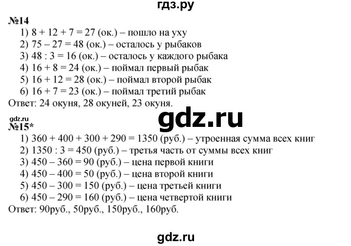 ГДЗ по математике 4 класс Петерсон   часть 2 - Урок 37, Решебник №1 2015 (Учусь учиться)