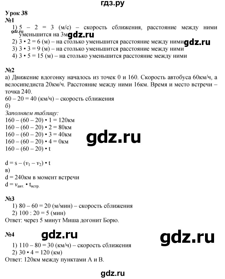 ГДЗ по математике 4 класс Петерсон   часть 2 - Урок 38, Решебник №1 2015 (Учусь учиться)