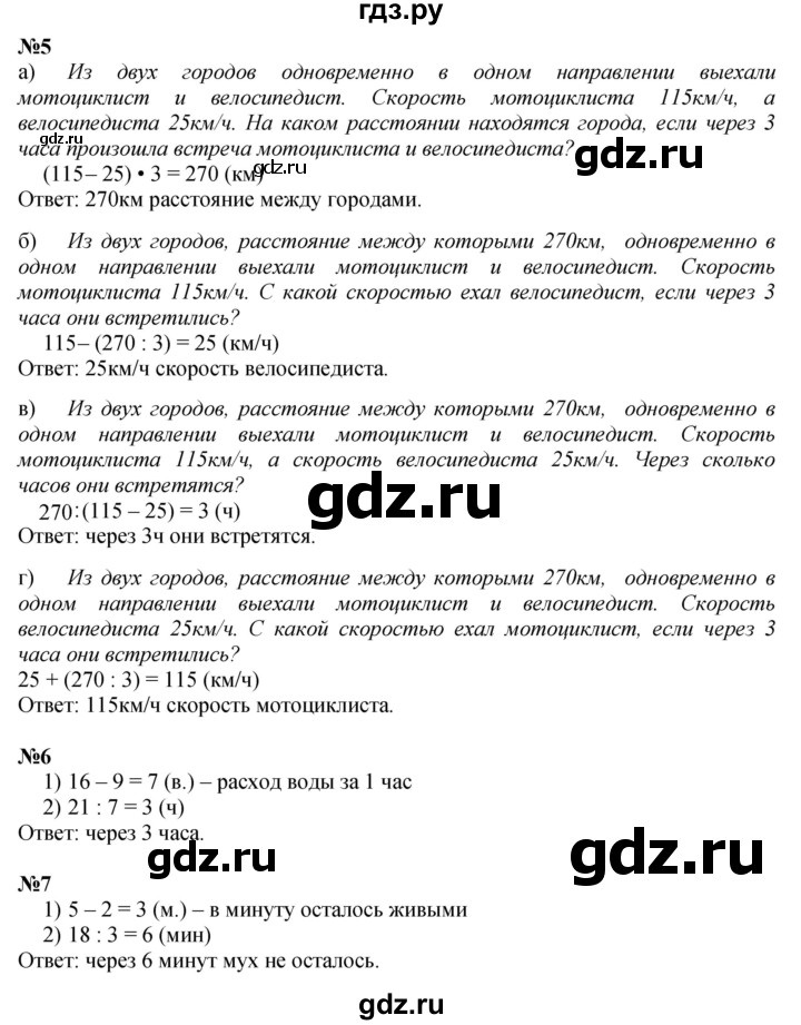 ГДЗ по математике 4 класс Петерсон   часть 2 - Урок 38, Решебник №1 2015 (Учусь учиться)