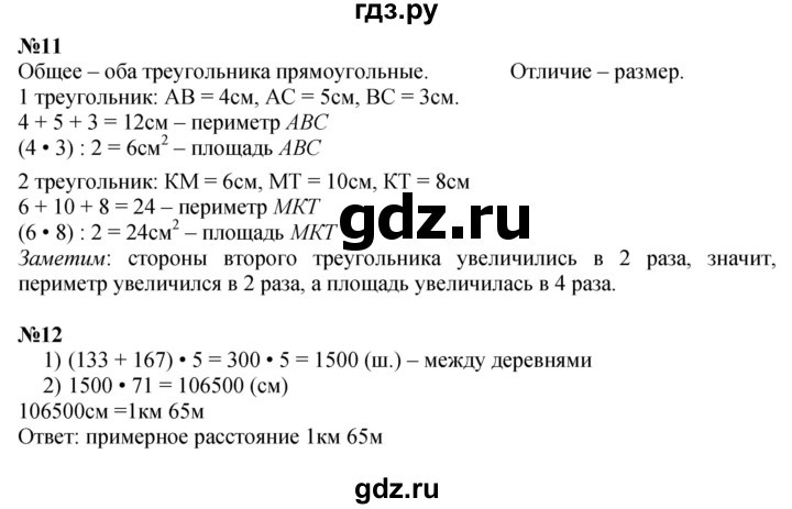 ГДЗ по математике 4 класс Петерсон   часть 2 - Урок 39, Решебник №1 2015 (Учусь учиться)