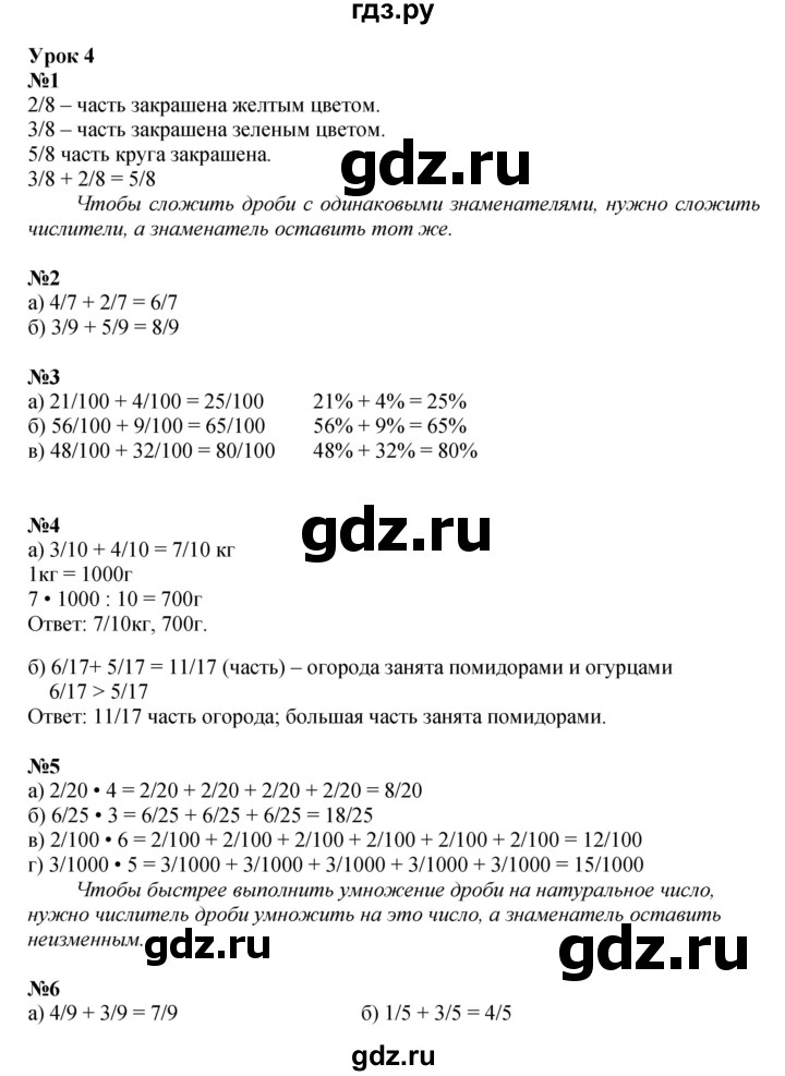 ГДЗ по математике 4 класс Петерсон   часть 2 - Урок 4, Решебник №1 2015 (Учусь учиться)