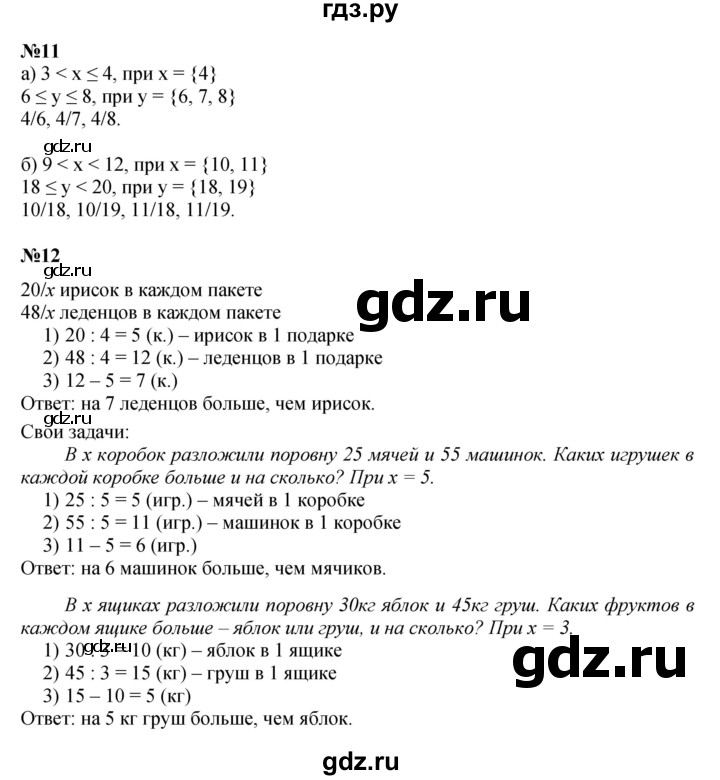 ГДЗ по математике 4 класс Петерсон   часть 2 - Урок 4, Решебник №1 2015 (Учусь учиться)